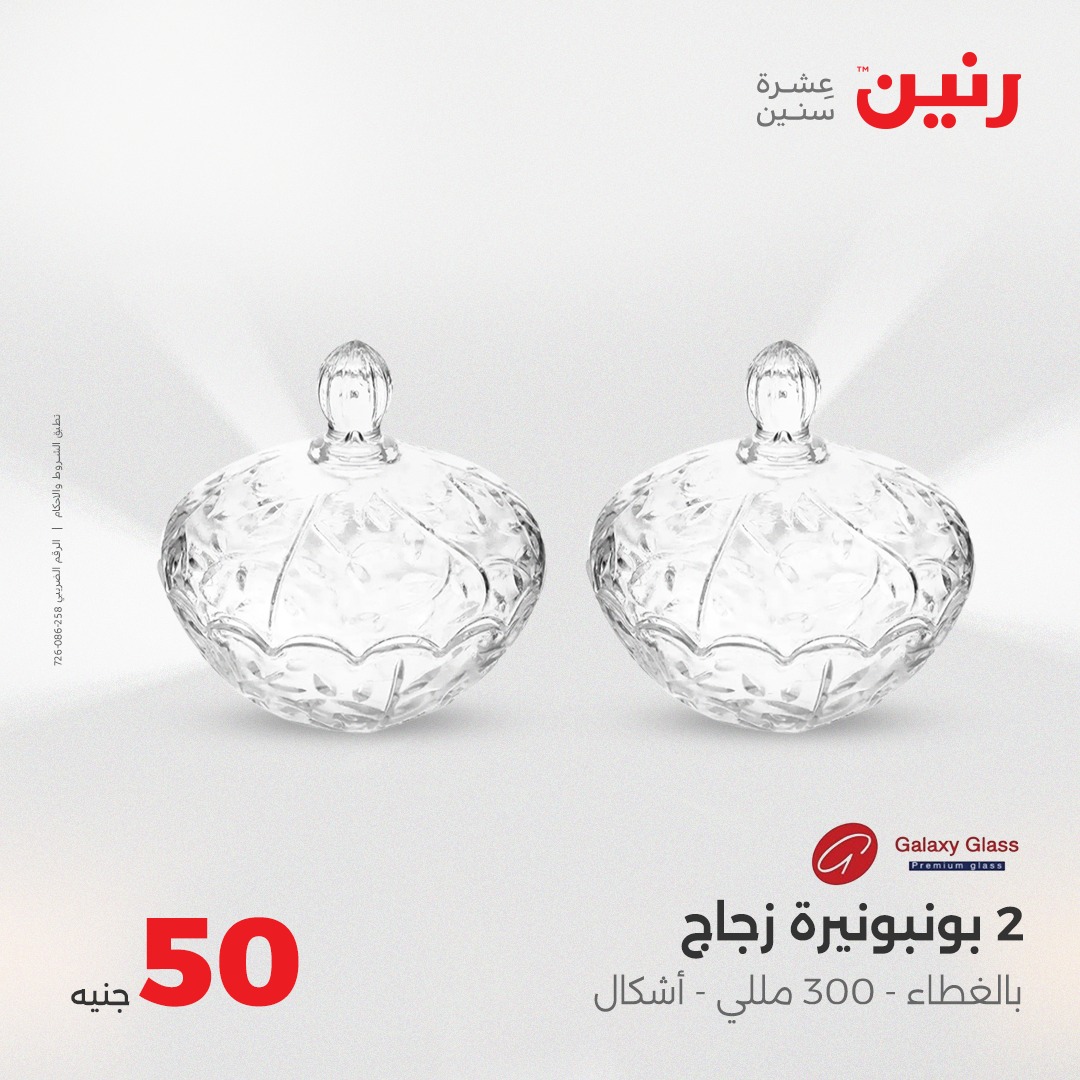 raneen offers from 25aug to 2aug 2025 عروض رنين من 25 أغسطس حتى 2 أغسطس 2025 صفحة رقم 39